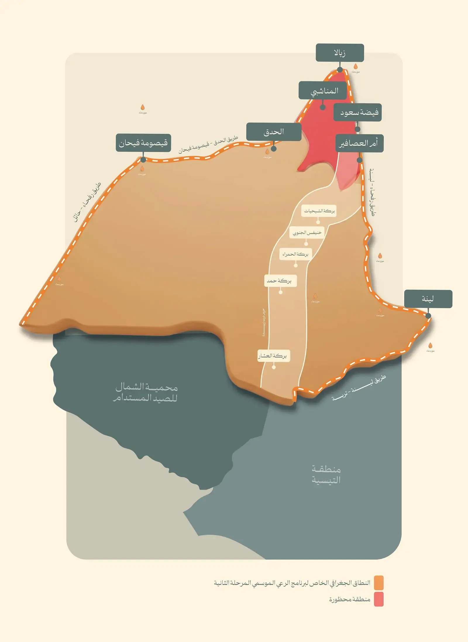 هيئة تطوير محمية الإمام تركي بن عبدالله الملكية تطلق المرحلة الثانية من موسم الرعي